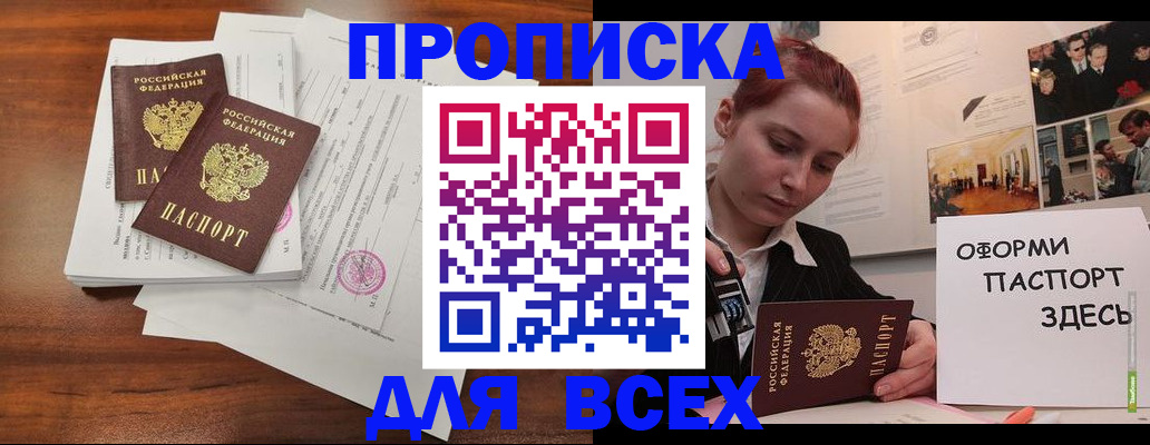 прописка в квартире в Зиме