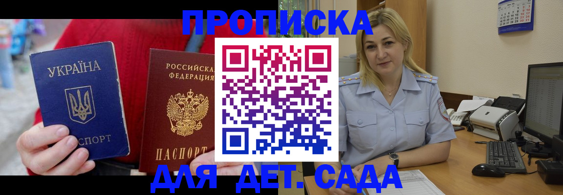 прописка для кредита в Зиме