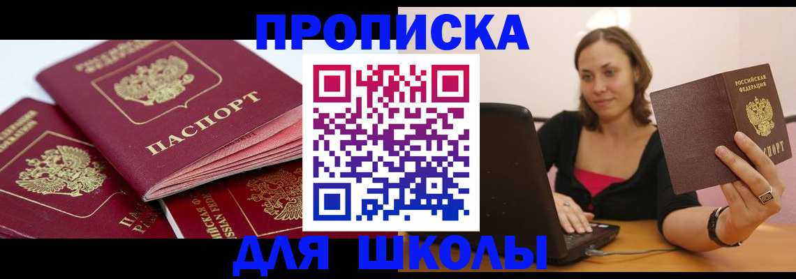 прописка законно в Зиме