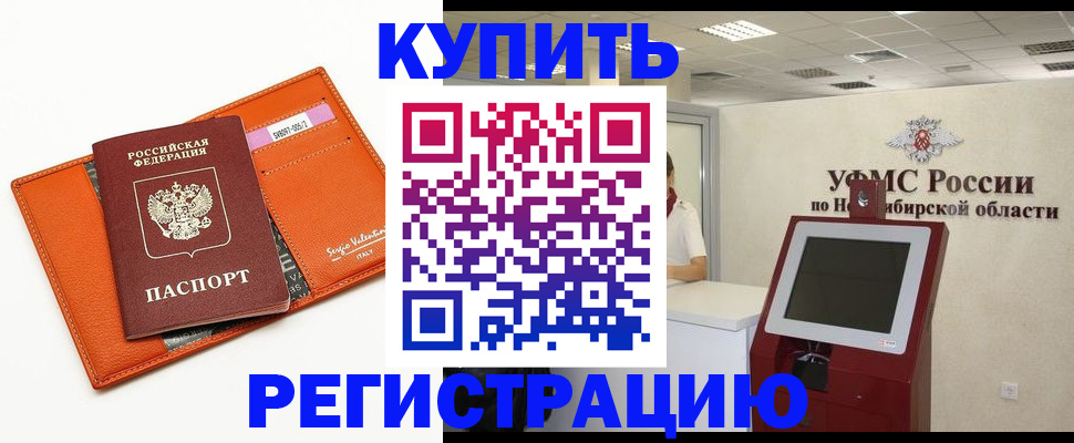 временная регистрация недорого в Зиме