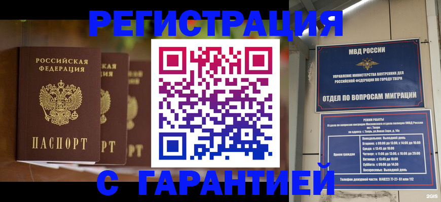 прописка для работы в Зиме