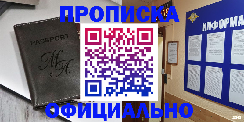 прописка 2025 в Зиме