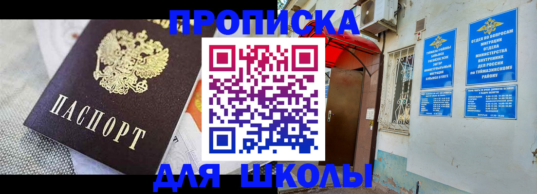 временная регистрация в Зиме