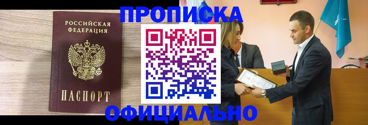 прописка для школы в Зиме